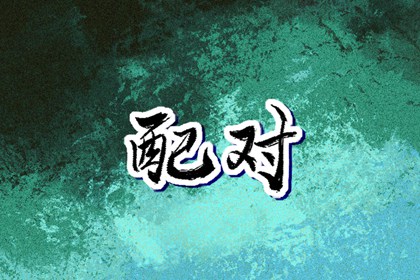 万年历搬家黄道吉日,汉典万年历,2026万年历日历